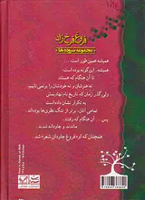 مجموع سروده هافروغ فرخ زاد جیبی(شادان)گالینگور